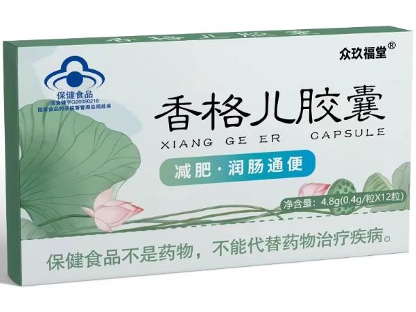 香格儿胶囊