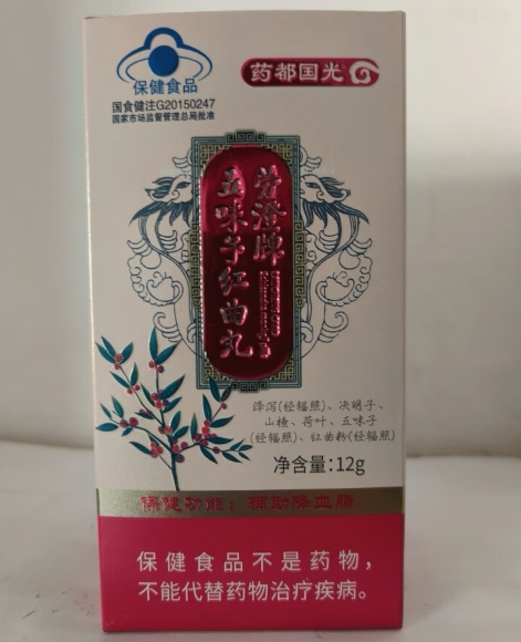 药都国光劳澄牌五味子红曲丸招商代理 药都国光