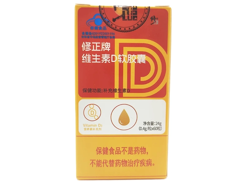 修正牌维生素D软胶囊