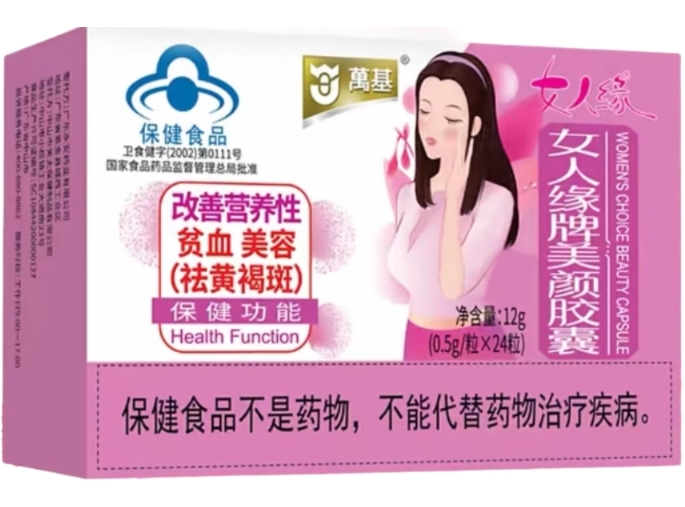 女人缘牌美颜胶囊