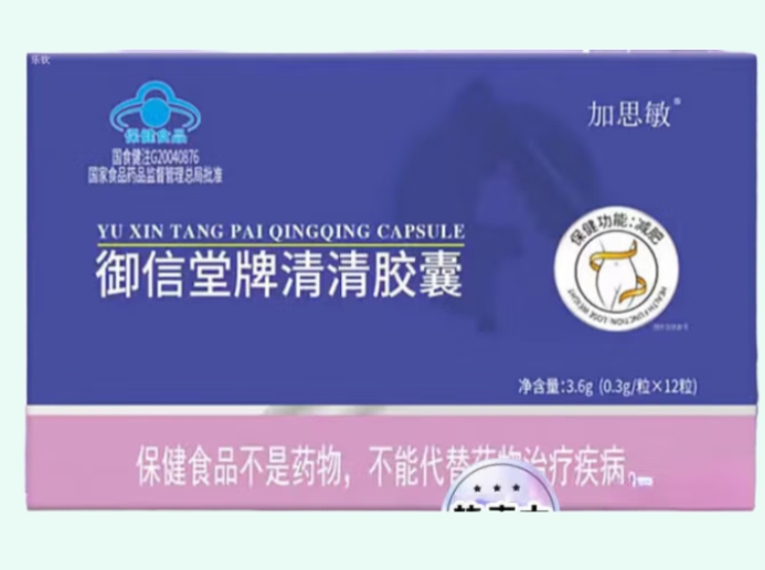 御信堂牌清清胶囊