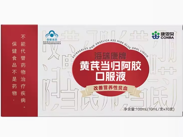 康恩贝海瑞康牌黄芪当归阿胶口服液招商代理 10支 康恩贝