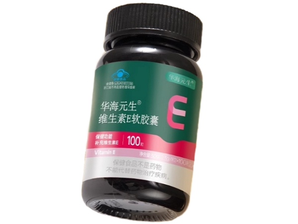 华海元生华海元生®维生素E软胶囊招商代理 