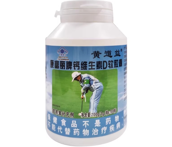 黄道益康富丽牌钙维生素D软胶囊招商代理 