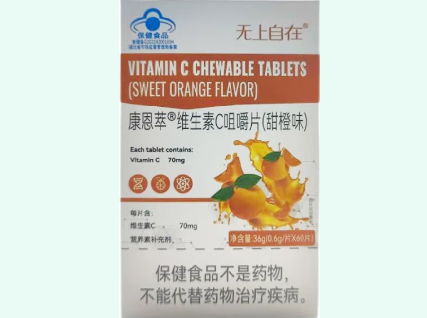 无上自在康恩萃®维生素C咀嚼片(甜橙味)招商代理 