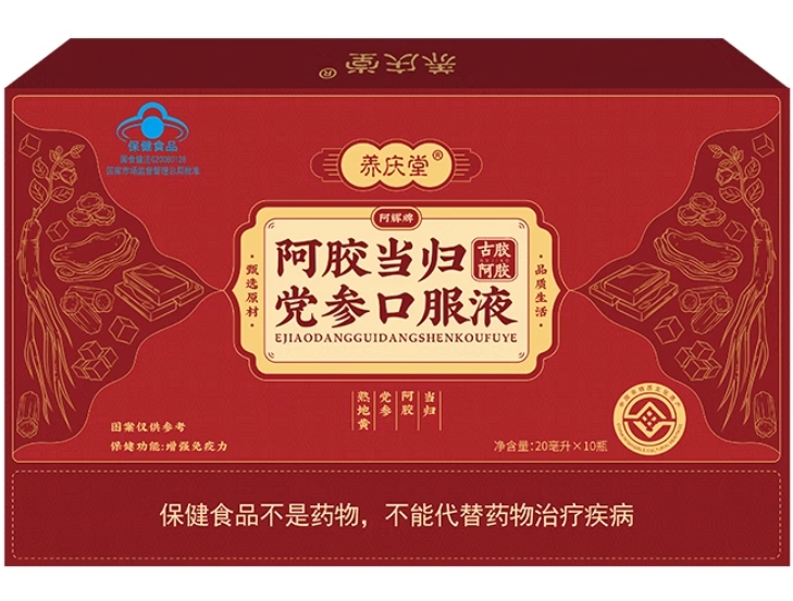 养庆堂阿辉牌阿胶当归党参口服液招商代理 