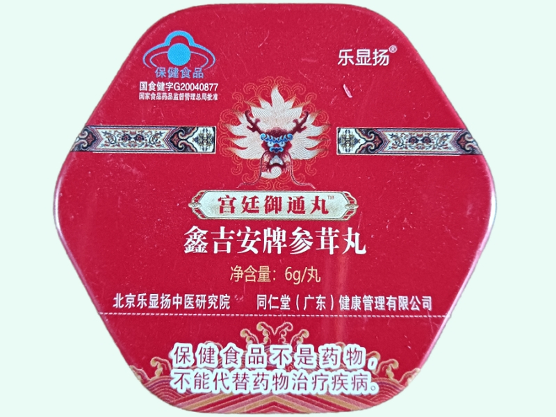 鑫吉安牌参茸丸