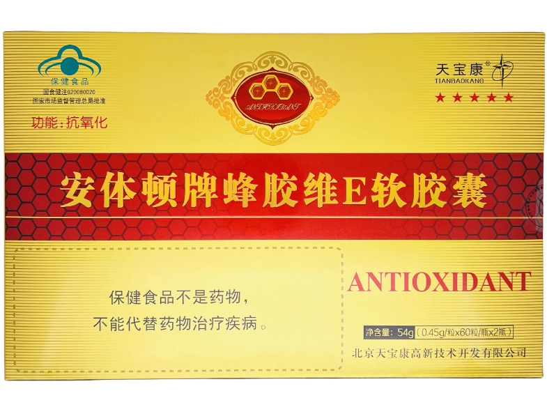 安体顿牌蜂胶维E软胶囊