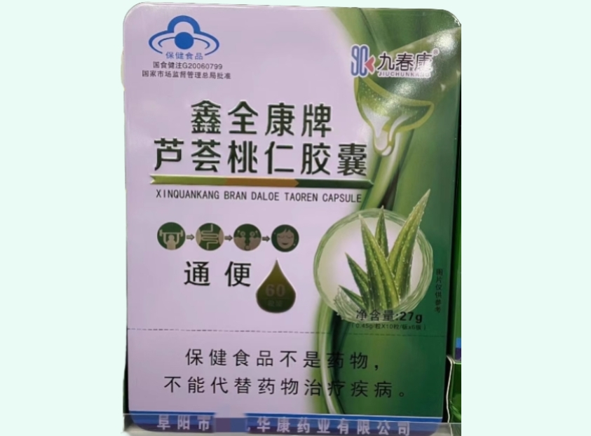 鑫全康牌芦荟桃仁胶囊