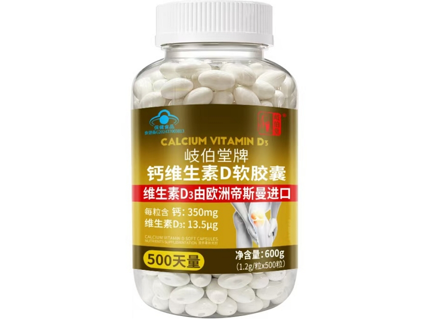 岐伯堂牌钙维生素D软胶囊