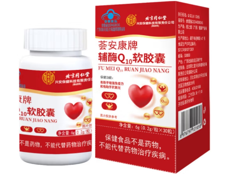 内廷上用/北京同仁堂荟安康牌辅酶Q10软胶囊招商代理 北京同仁堂