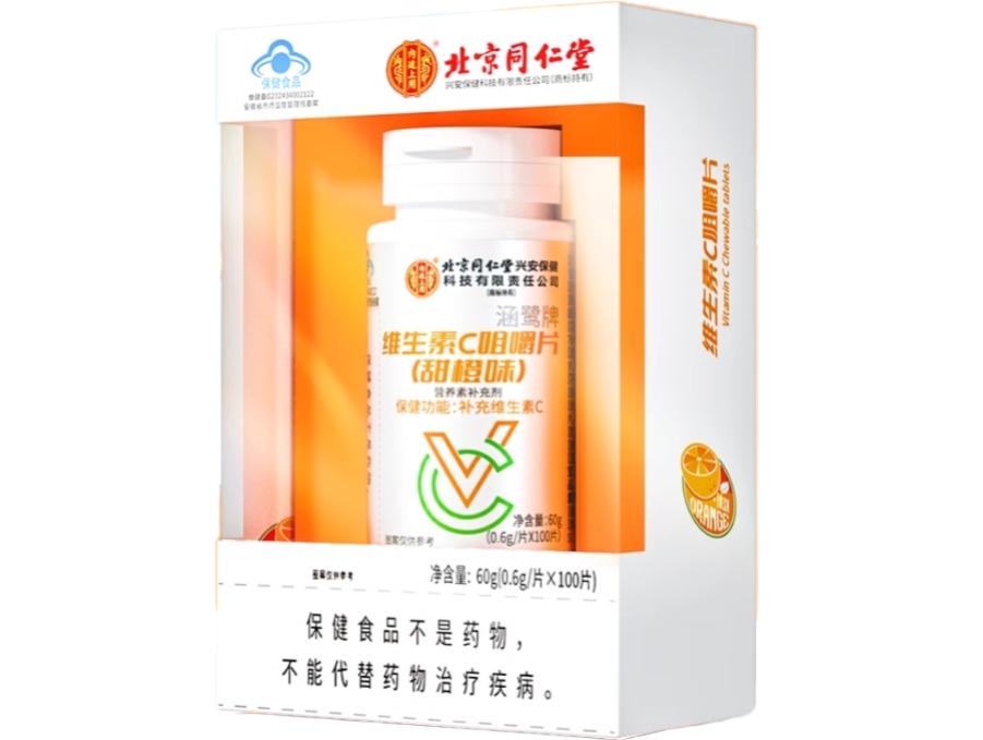 内廷上用/北京同仁堂涵鹭牌维生素C咀嚼片(甜橙味)招商代理 北京同仁堂
