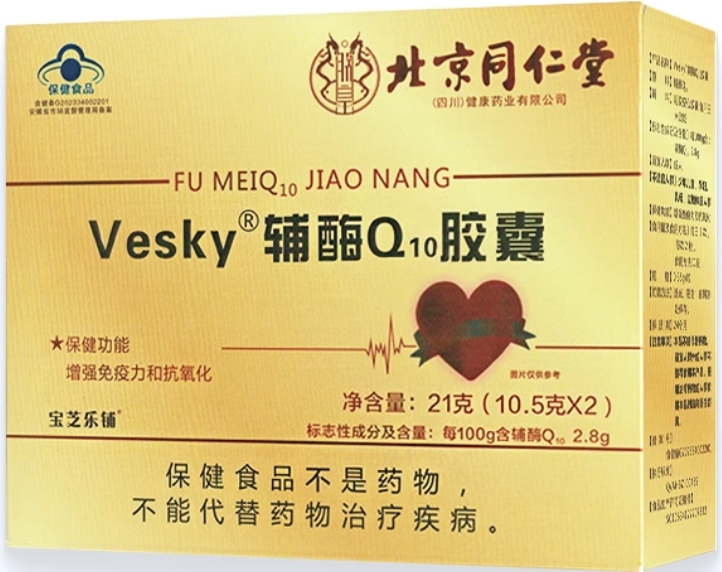 朕皇/北京同仁堂/宝芝乐铺Vesky®辅酶Q10胶囊招商代理 