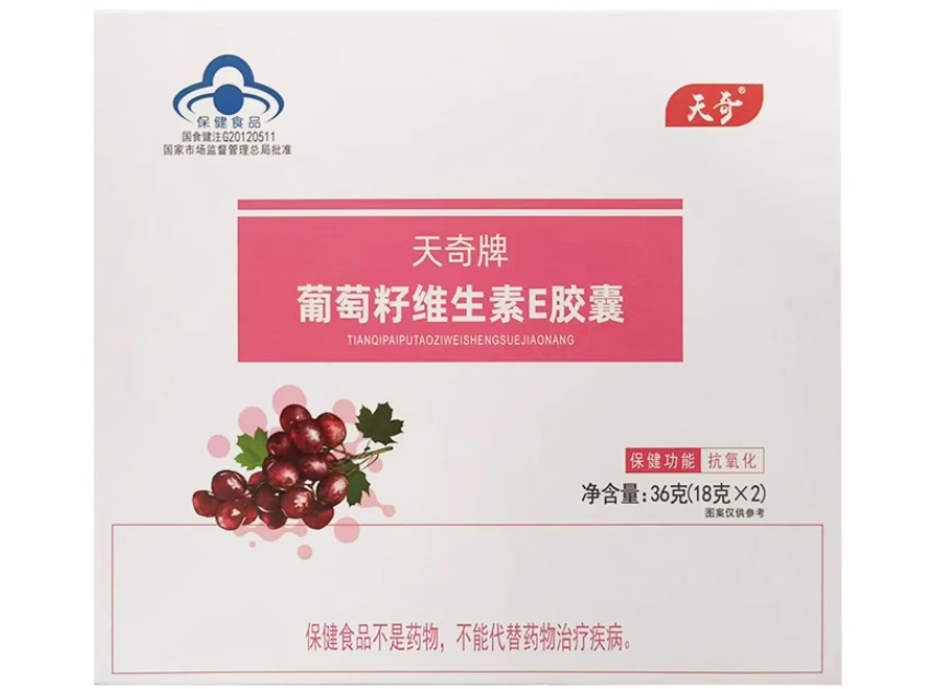 天奇牌葡萄籽维生素E胶囊