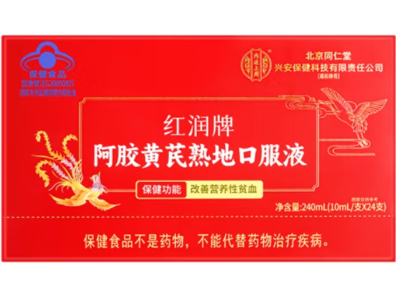 内廷上用/北京同仁堂红润牌阿胶黄芪熟地口服液招商代理 24支 内廷上用