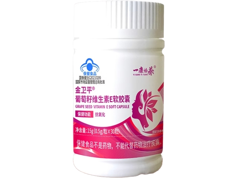 一康怡养金卫平®葡萄籽维生素E软胶囊招商代理 一康怡养