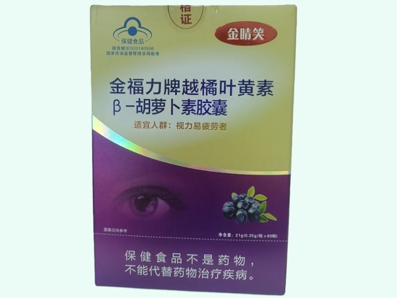 金福力牌越橘叶黄素β-胡萝卜素胶囊