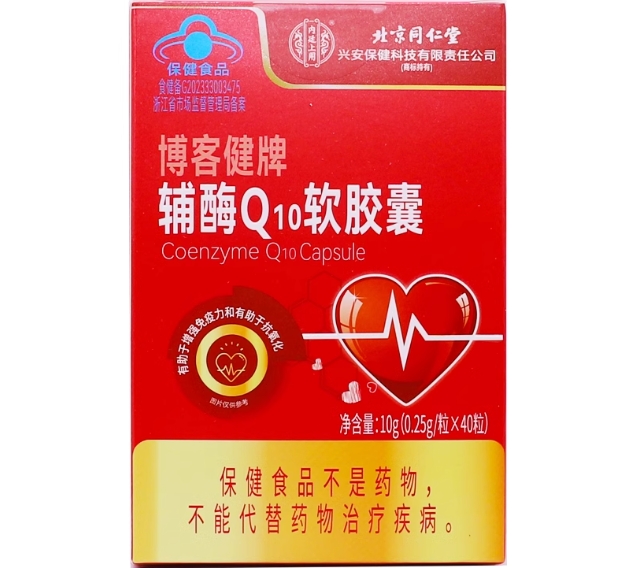 内廷上用/北京同仁堂/佰思佳博客健牌辅酶Q10软胶囊招商代理 