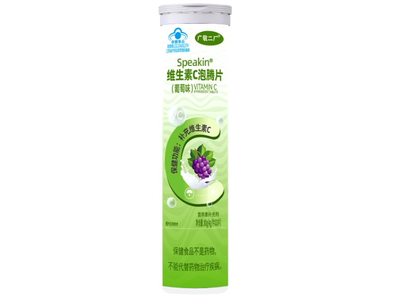 广敬二厂Speakin®维生素C泡腾片(葡萄味)招商代理 广敬二厂