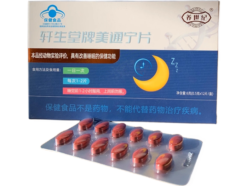 轩生堂牌美通宁片