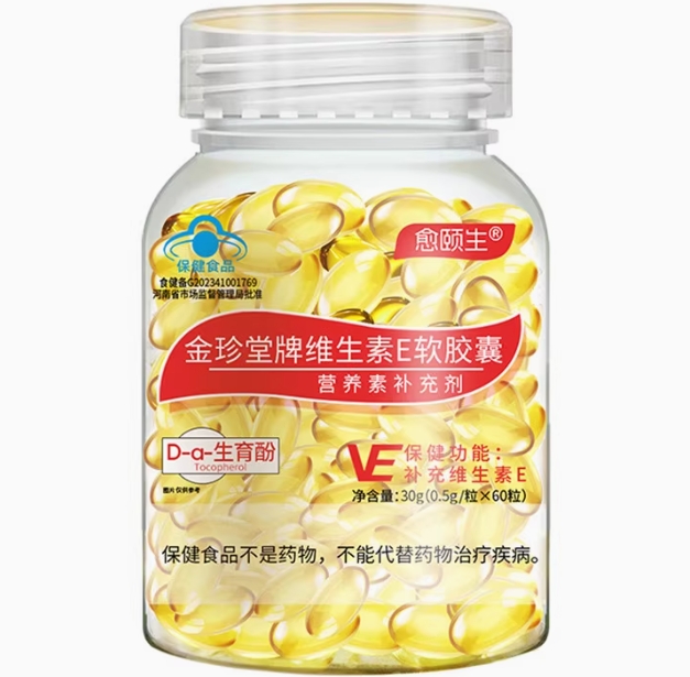 愈颐生金珍堂牌维生素E软胶囊招商代理 