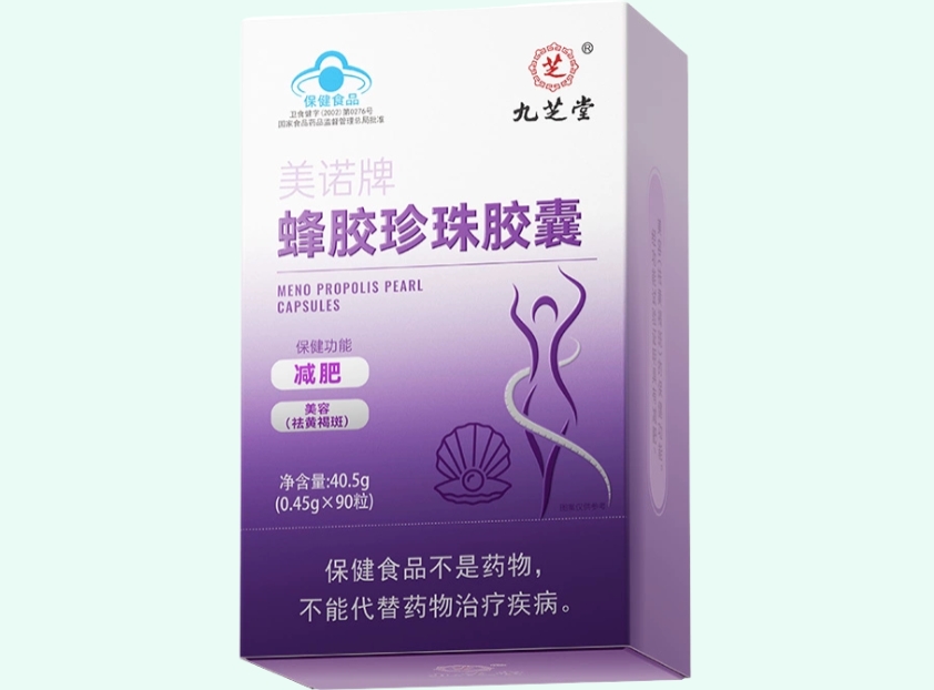 美诺牌蜂胶珍珠胶囊