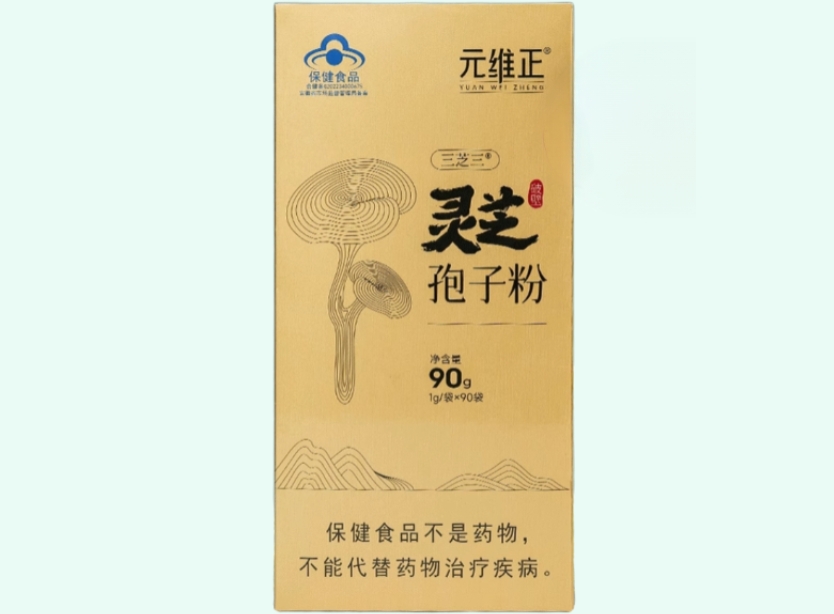 元维正三芝三®破壁灵芝孢子粉招商代理 