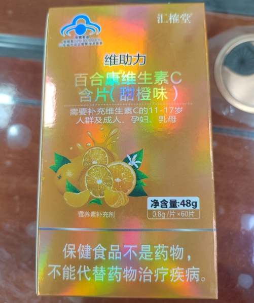 汇榷堂/维助力百合康®维生素C含片(甜橙味)招商代理 