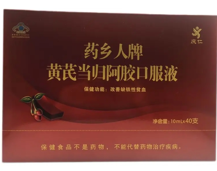 药乡人牌黄芪当归阿胶口服液