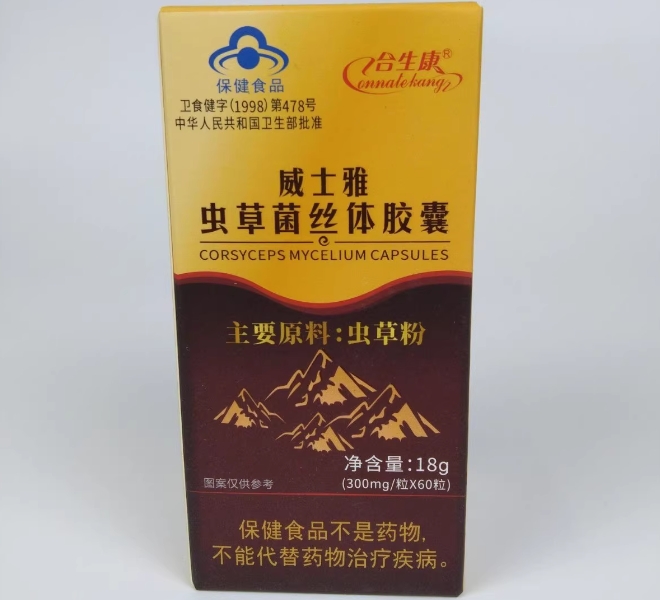 威士雅虫草菌丝体胶囊