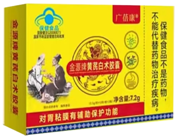广蓓康金源牌黄芪白术胶囊招商代理 