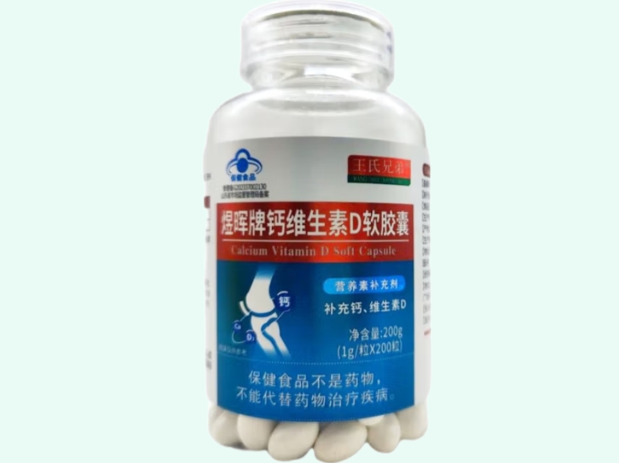 煜晖牌钙维生素D软胶囊