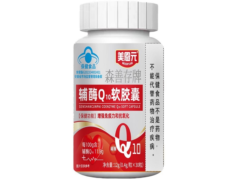 美恩元森善存牌辅酶Q10软胶囊招商代理 30粒