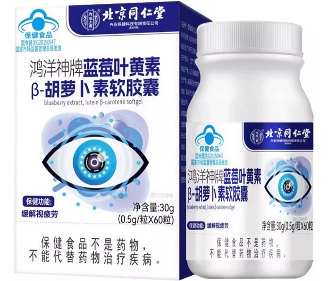 鸿洋神牌蓝莓叶黄素β-胡萝卜素软胶囊