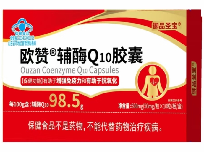 御品圣宝欧赞®辅酶Q10胶囊招商代理 