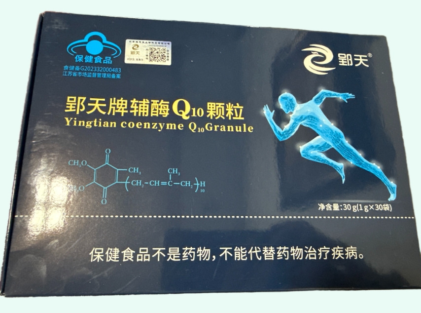 郢天牌辅酶Q10颗粒