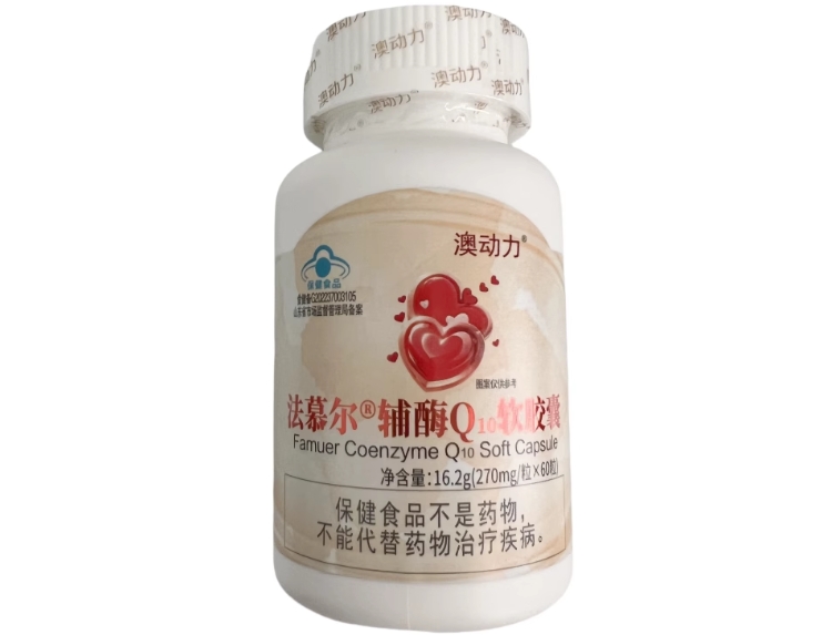 澳动力法慕尔®辅酶Q10软胶囊招商代理 