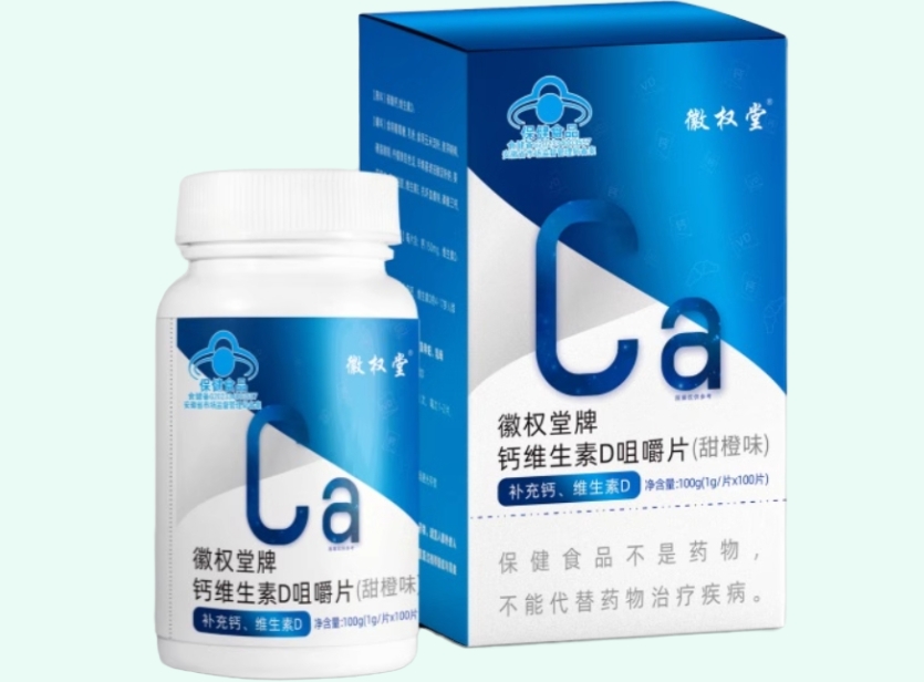 徽权堂牌钙维生素D咀嚼片(甜橙味)