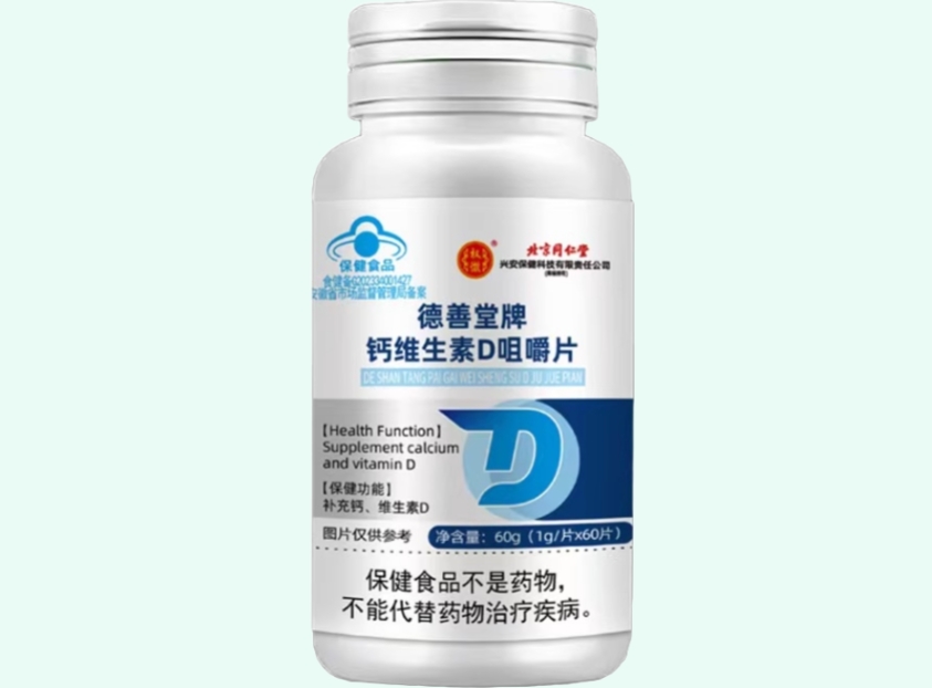 德善堂牌钙维生素D咀嚼片