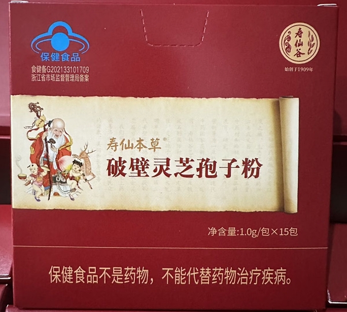 寿仙本草牌破壁灵芝孢子粉
