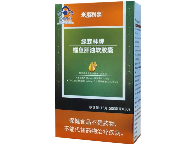 米塔利嘉绿森林牌鳕鱼肝油软胶囊招商代理 