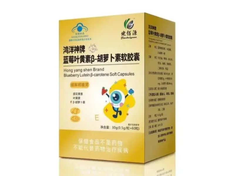 鸿洋神牌蓝莓叶黄素β-胡萝卜素软胶囊