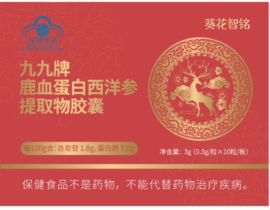 葵花智铭九九牌鹿血蛋白西洋参提取物胶囊招商代理 