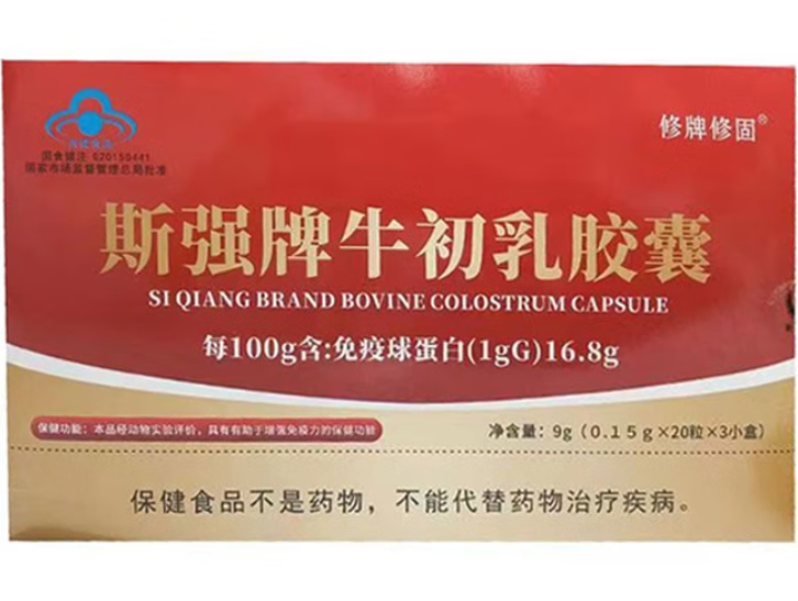 斯强牌牛初乳胶囊