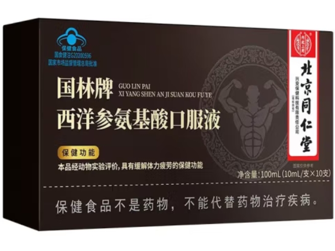 内廷上用/北京同仁堂国林牌西洋参氨基酸口服液招商代理 