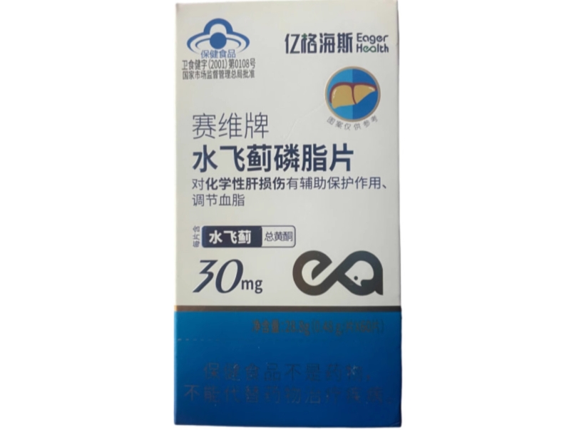 赛维牌水飞蓟磷脂片