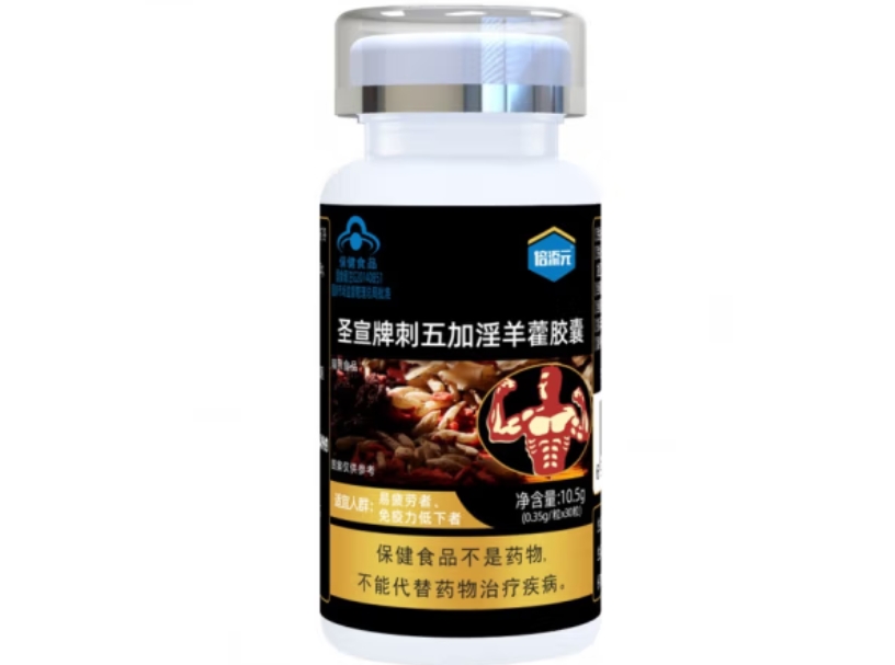 圣宣牌刺五加淫羊藿胶囊