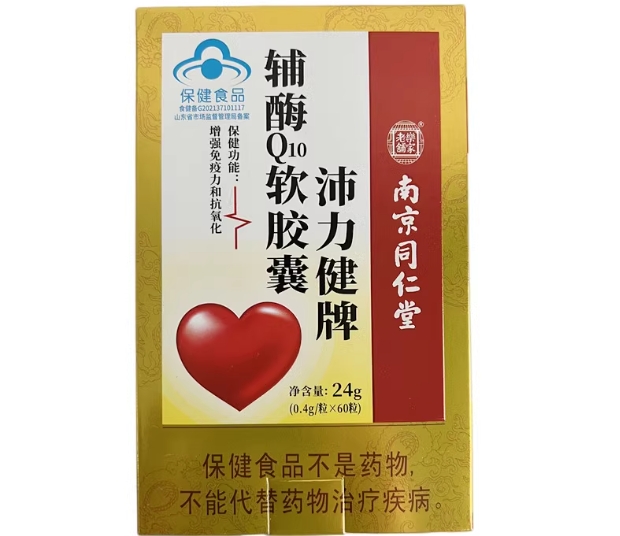 乐家老铺/南京同仁堂沛力健牌辅酶Q10软胶囊招商代理 