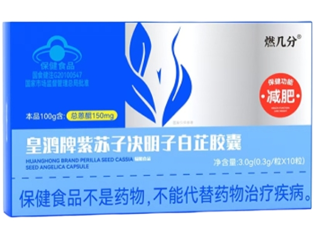 皇鸿牌紫苏子决明子白芷胶囊
