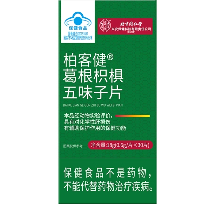内廷上用/北京同仁堂/若小姐柏客健®葛根枳椇五味子片招商代理 北京同仁堂